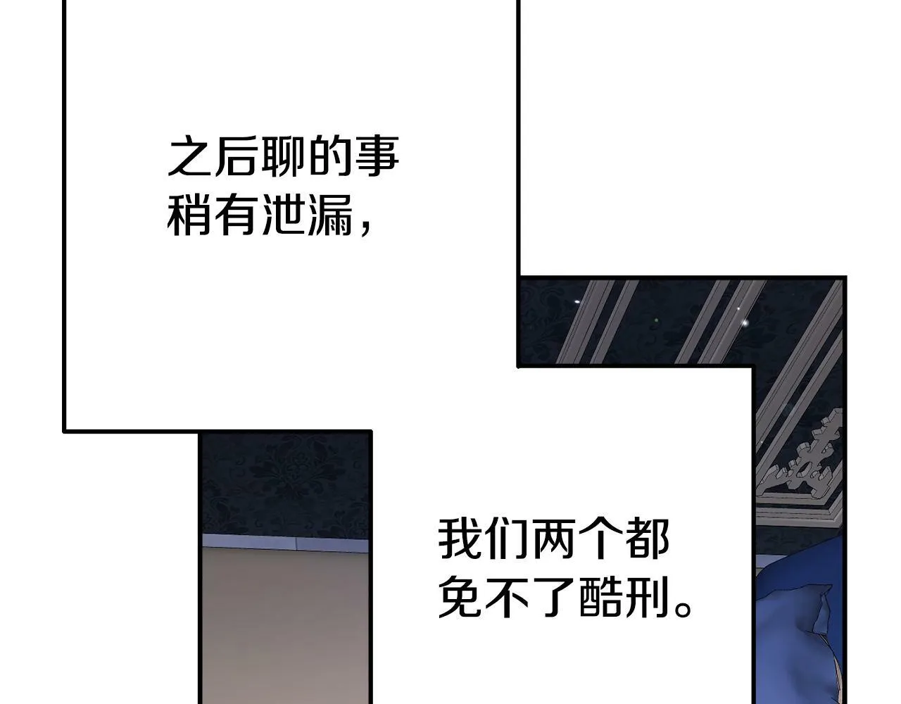 第11话 我的计划是声东击西 第49页