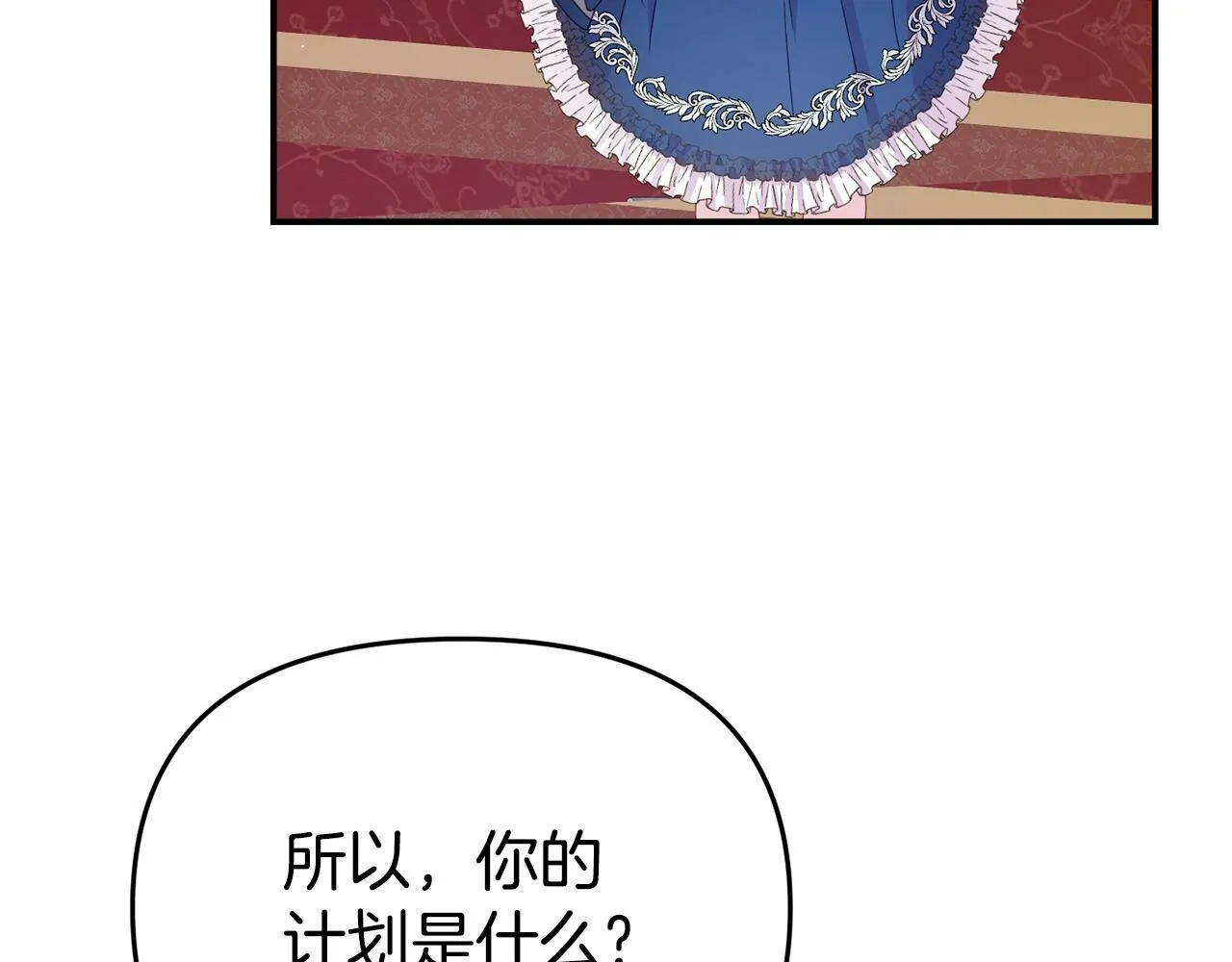 第11话 我的计划是声东击西 第51页
