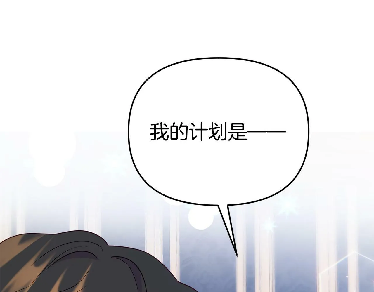 第11话 我的计划是声东击西 第56页