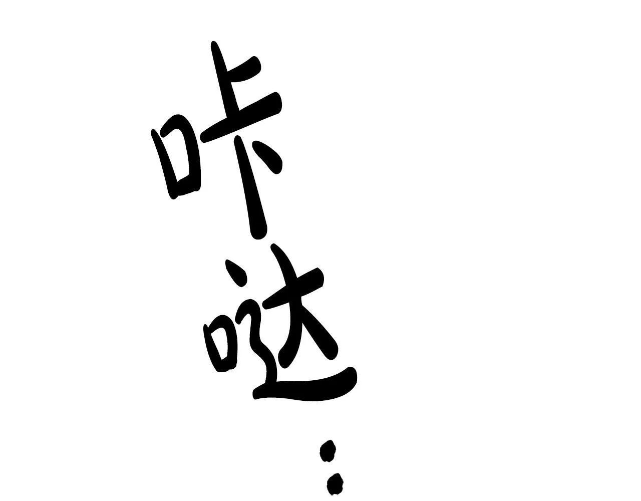 第11话 我的计划是声东击西 第61页