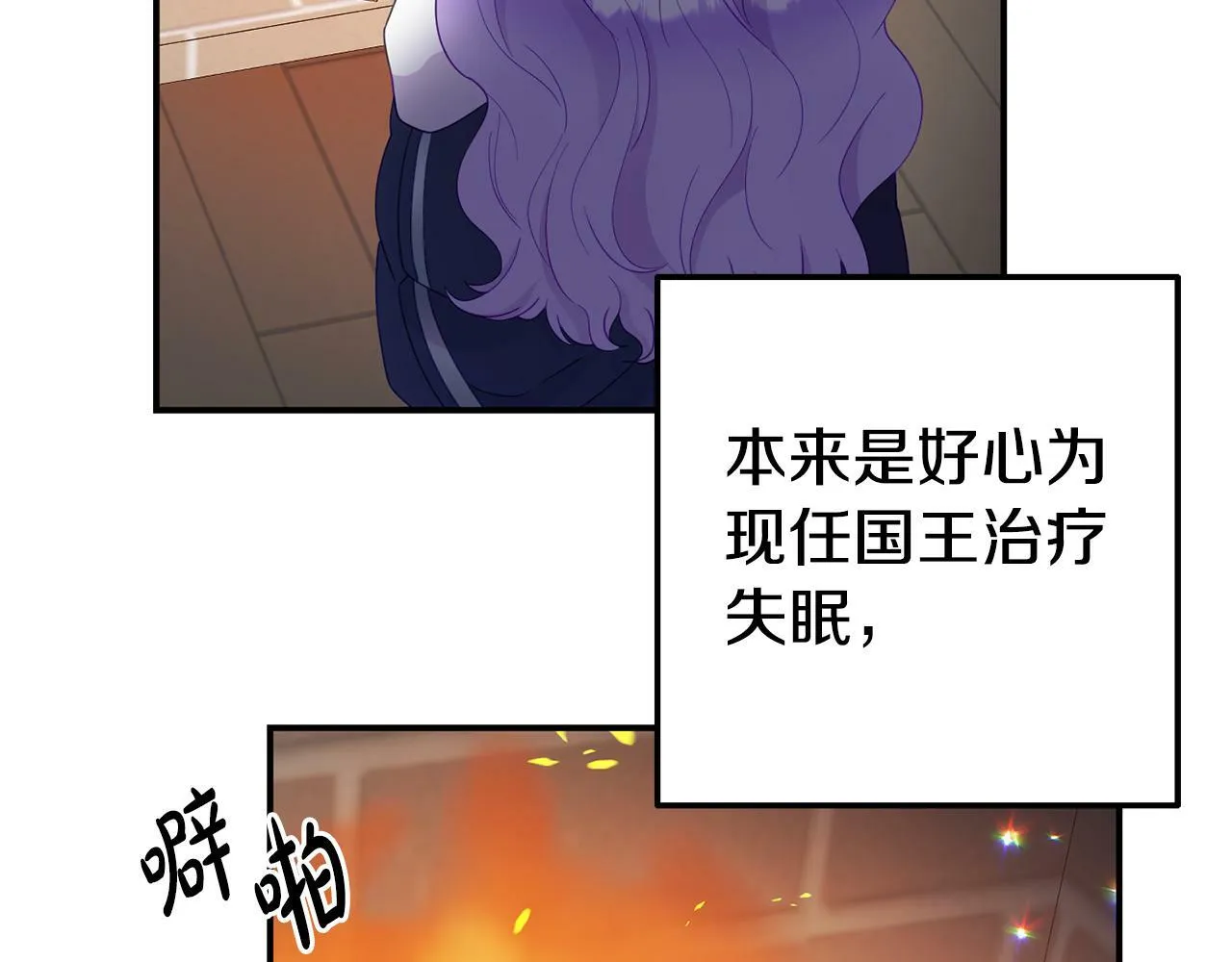 第11话 我的计划是声东击西 第67页
