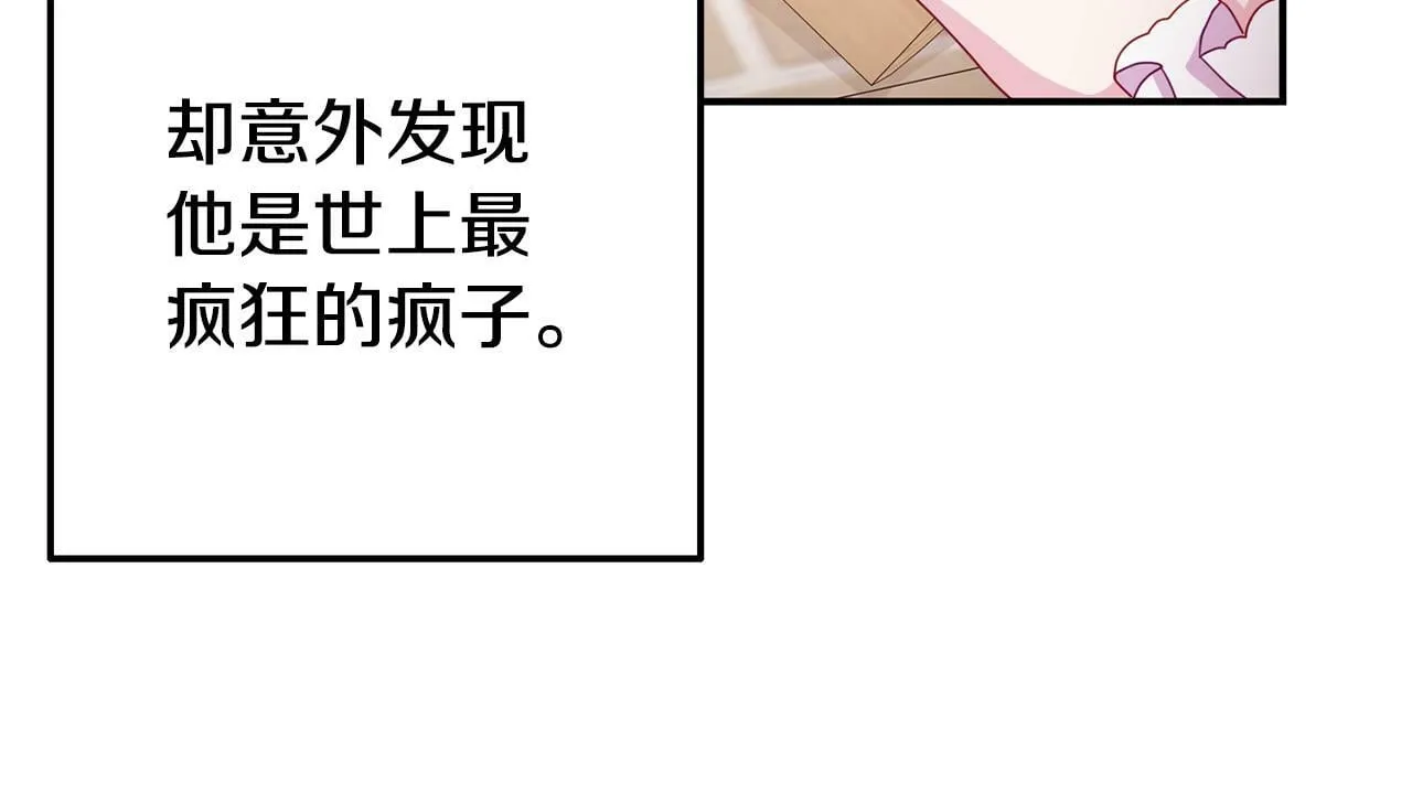 第11话 我的计划是声东击西 第69页