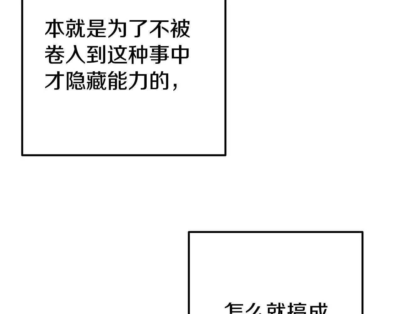 第11话 我的计划是声东击西 第73页
