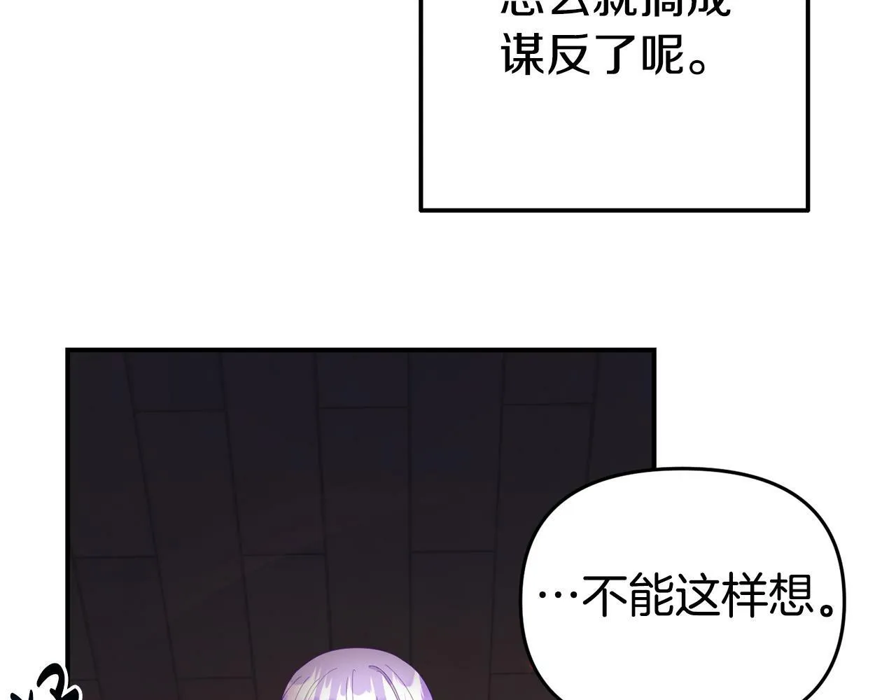 第11话 我的计划是声东击西 第74页