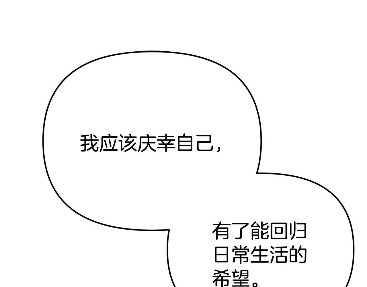 第11话 我的计划是声东击西 第77页