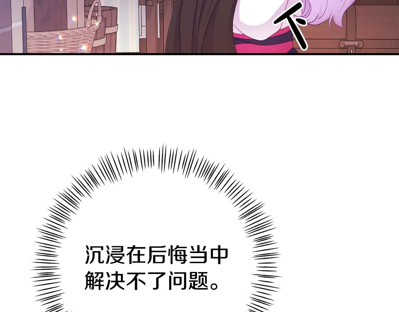 第11话 我的计划是声东击西 第79页