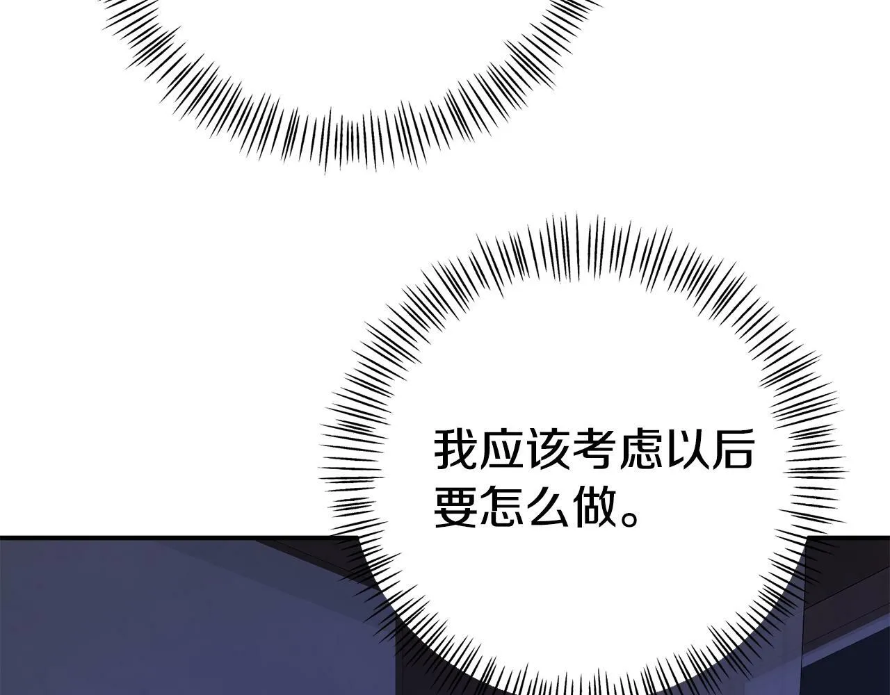 第11话 我的计划是声东击西 第80页