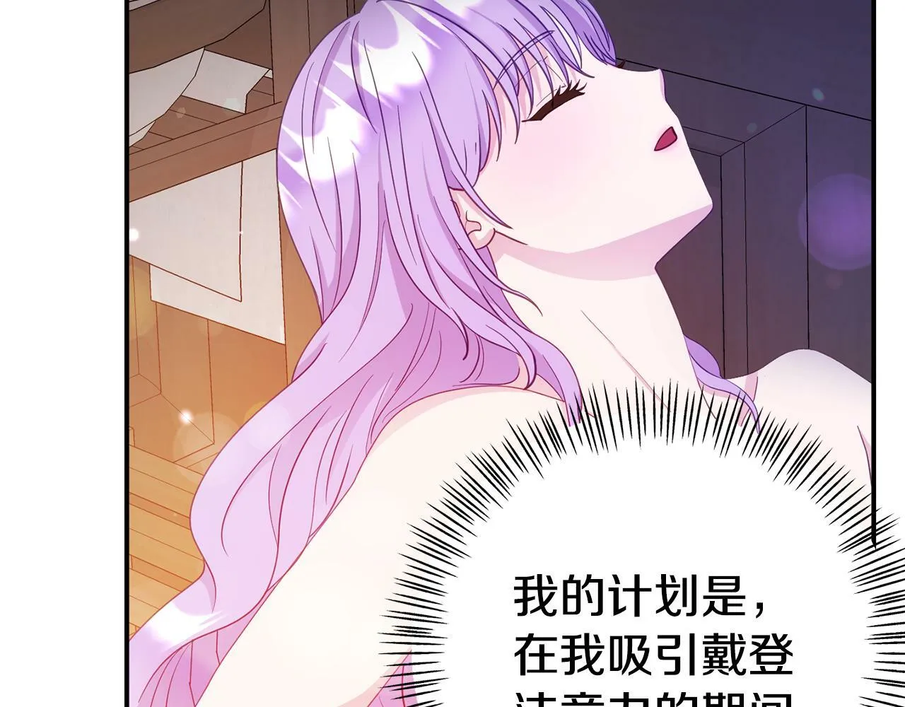 第11话 我的计划是声东击西 第90页