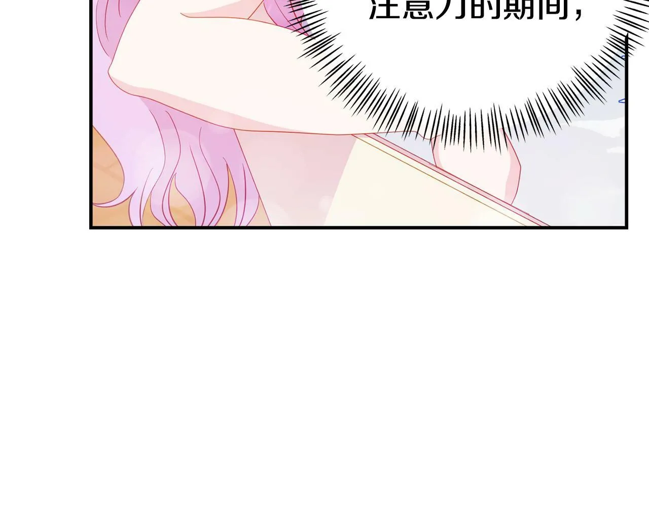 第11话 我的计划是声东击西 第91页