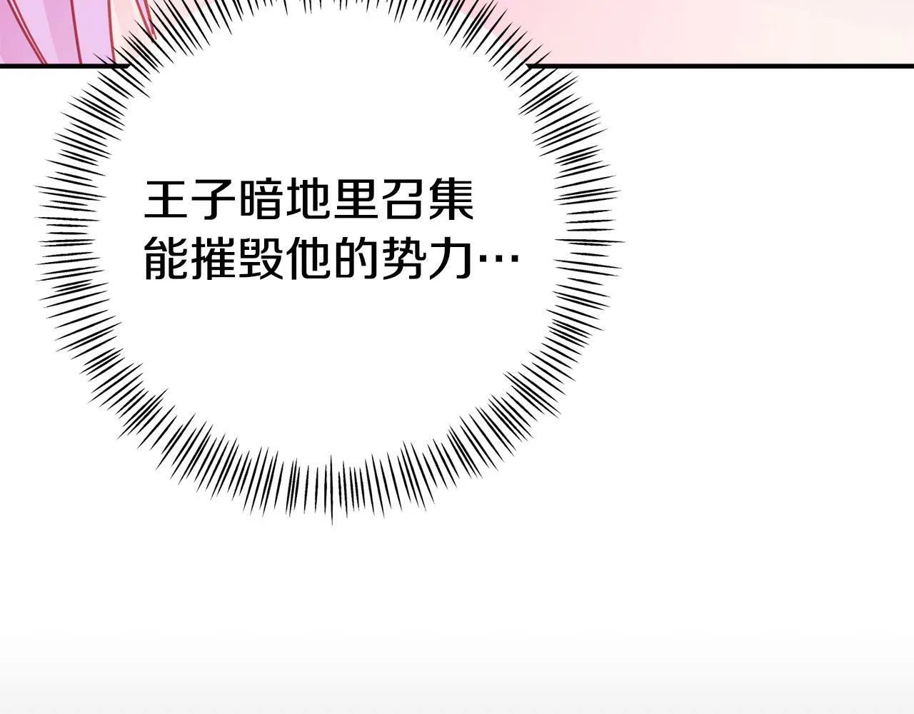 第11话 我的计划是声东击西 第93页