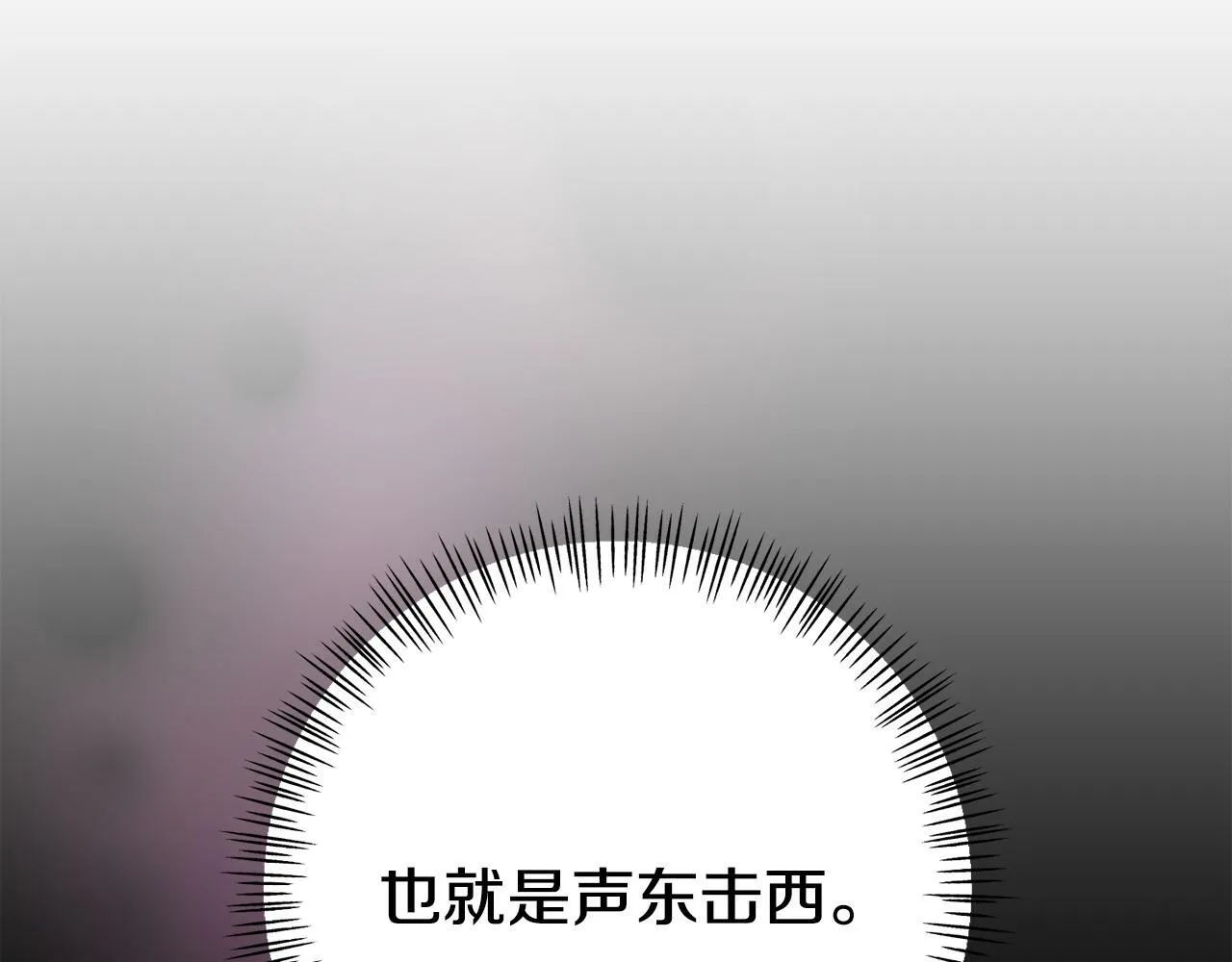 第11话 我的计划是声东击西 第94页