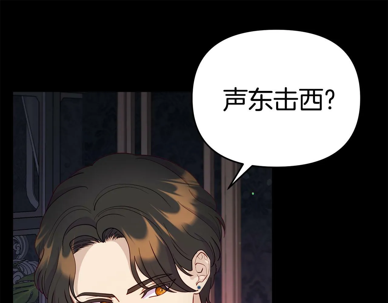 第11话 我的计划是声东击西 第97页