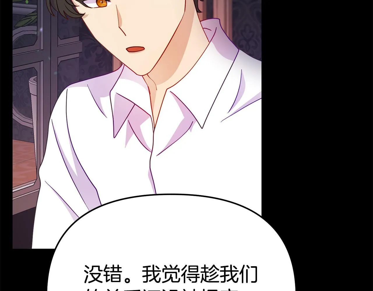第11话 我的计划是声东击西 第98页