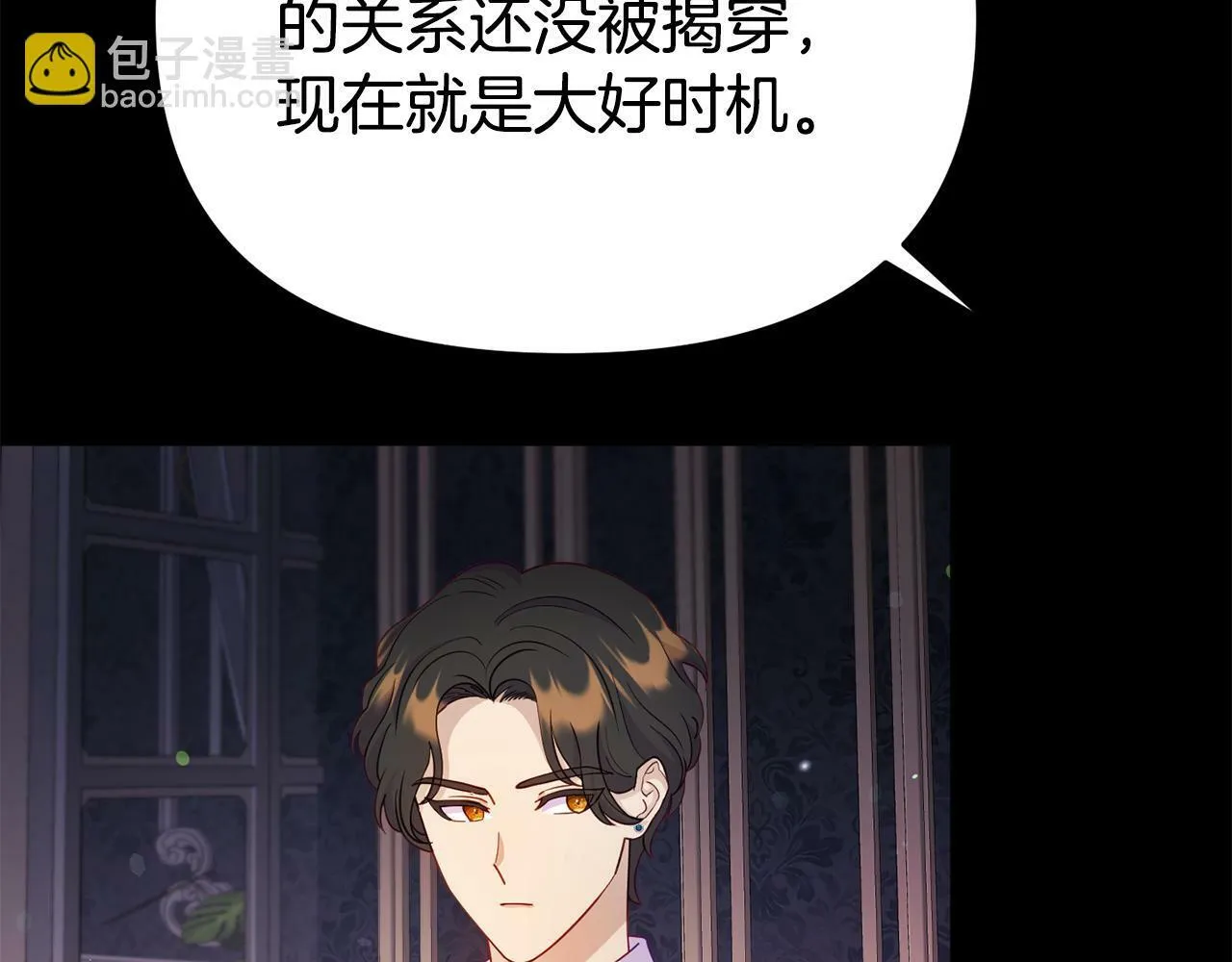 第11话 我的计划是声东击西 第99页