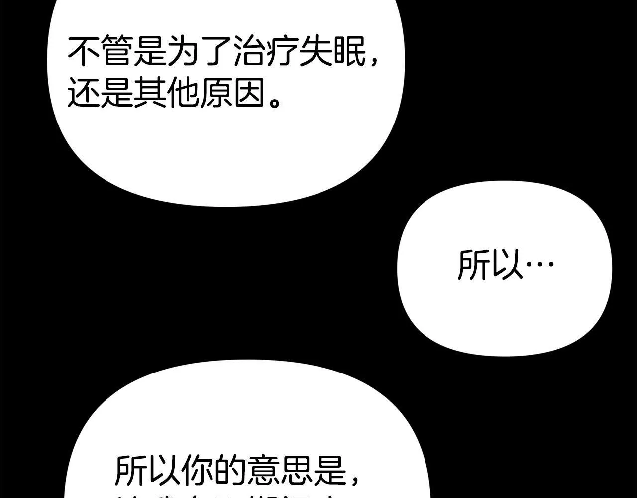 第11话 我的计划是声东击西 第101页