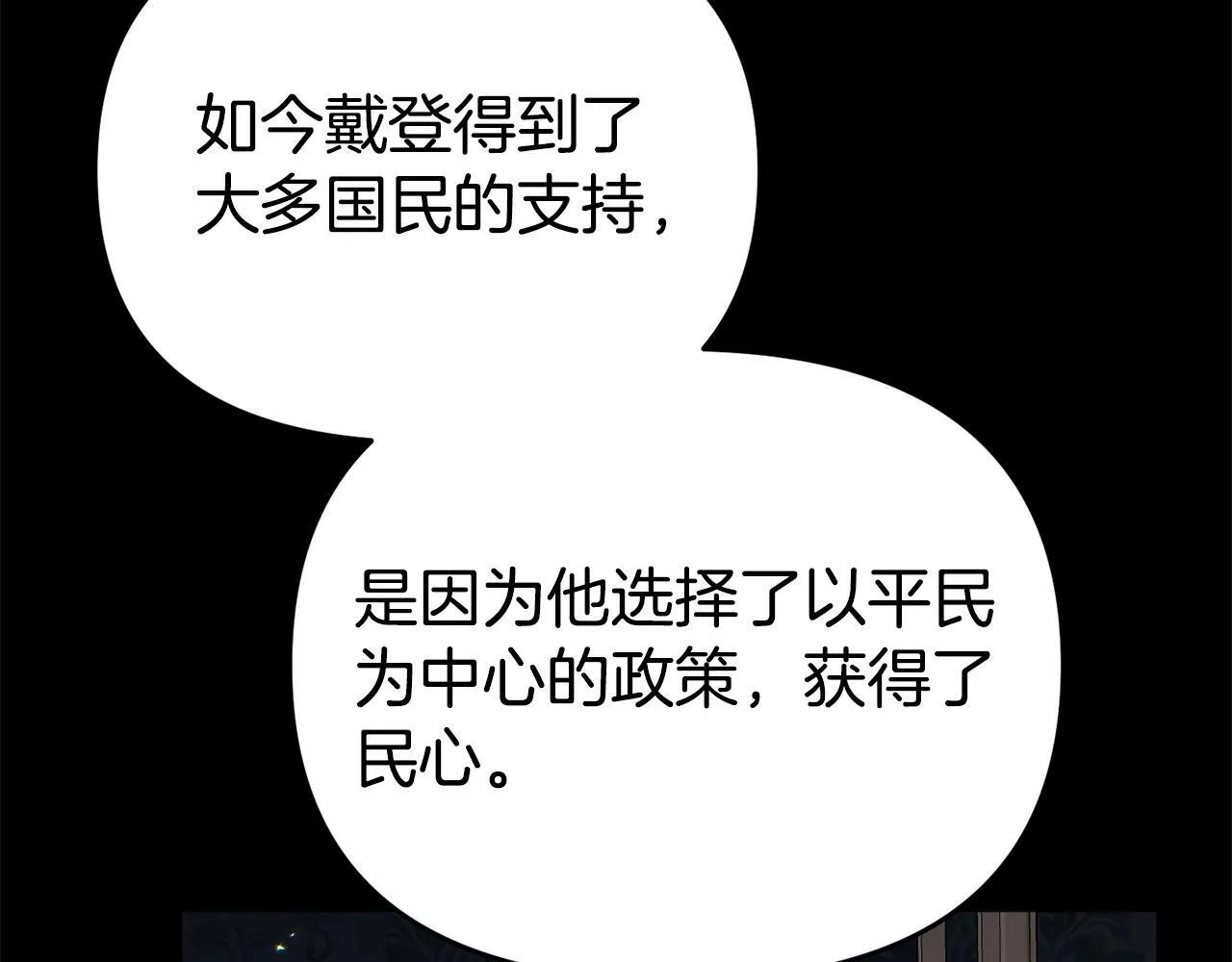 第11话 我的计划是声东击西 第104页