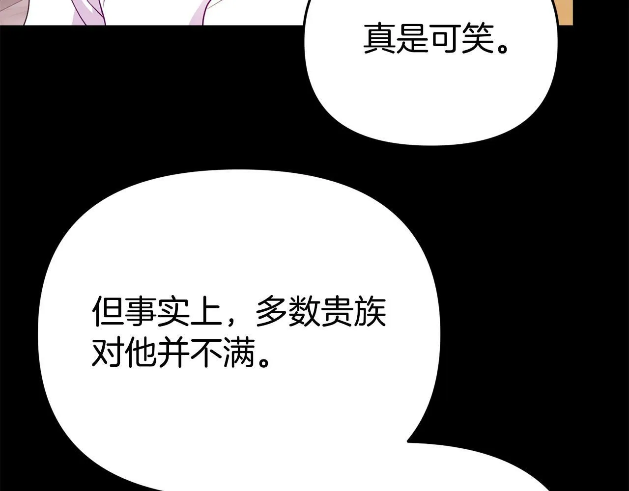 第11话 我的计划是声东击西 第109页