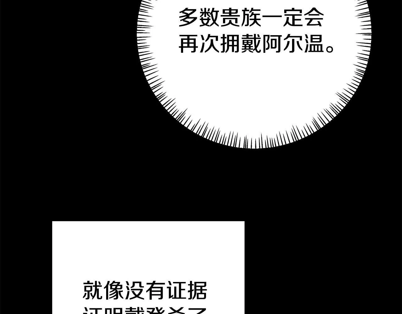 第11话 我的计划是声东击西 第112页