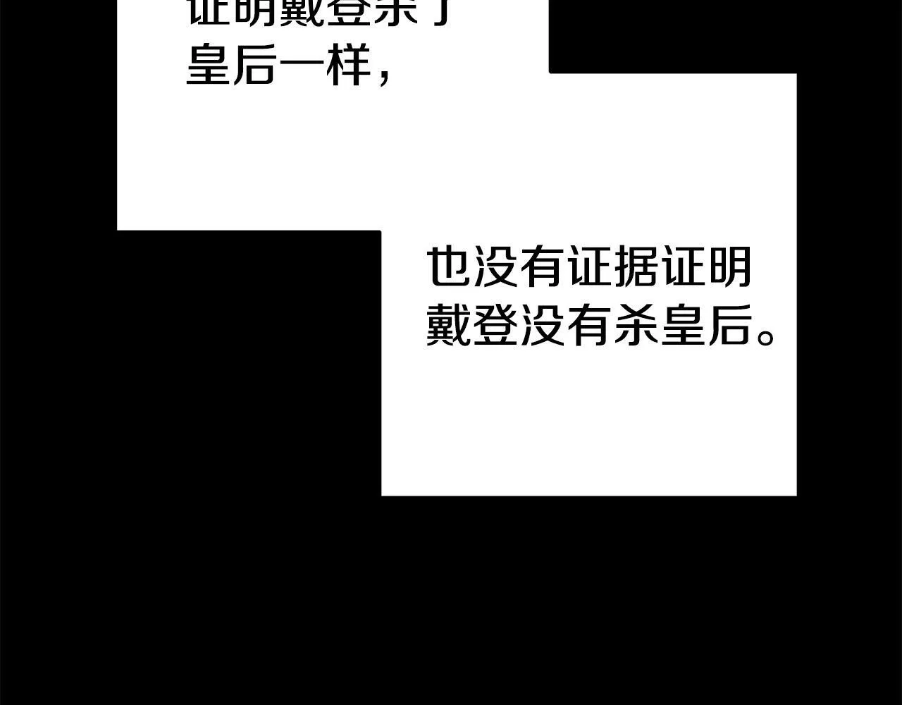 第11话 我的计划是声东击西 第113页