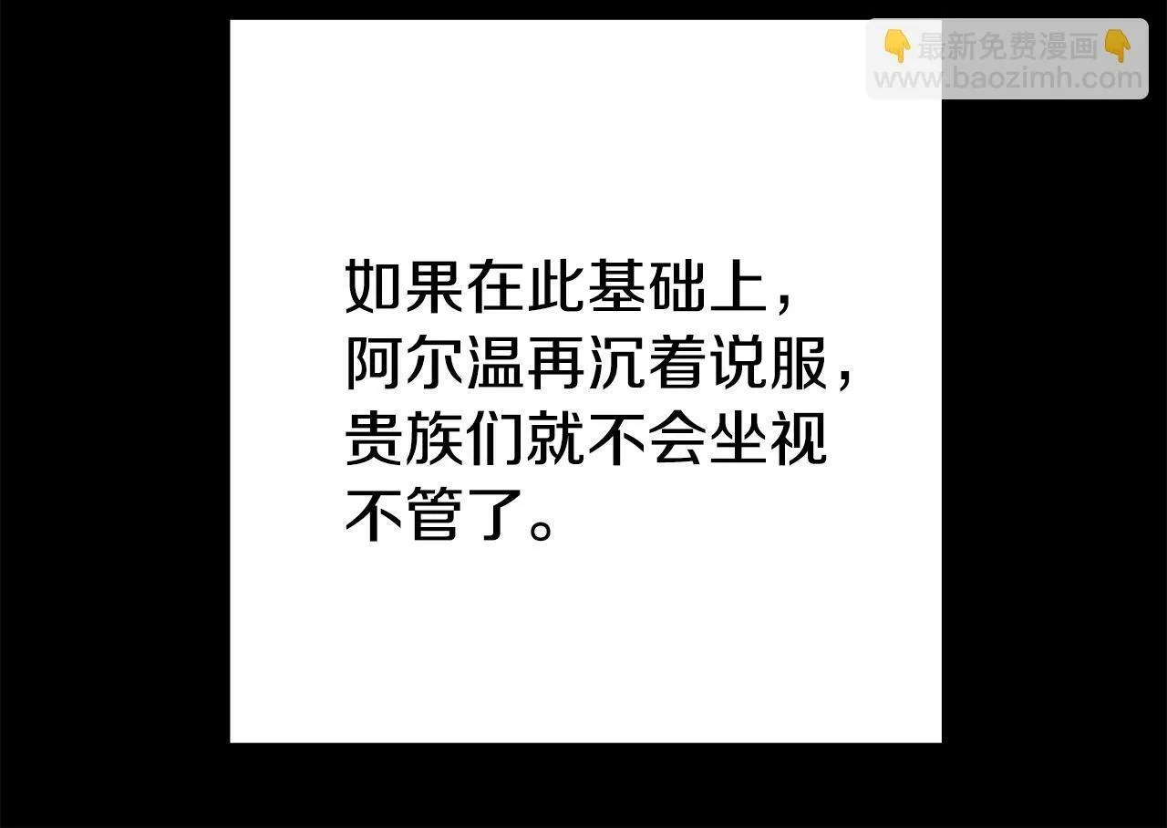 第11话 我的计划是声东击西 第114页