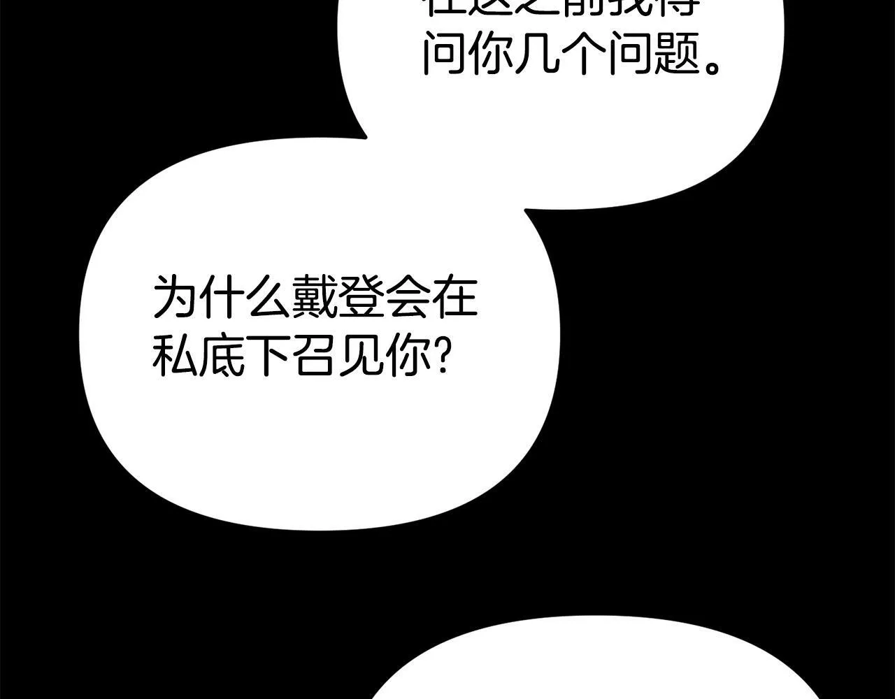 第11话 我的计划是声东击西 第117页