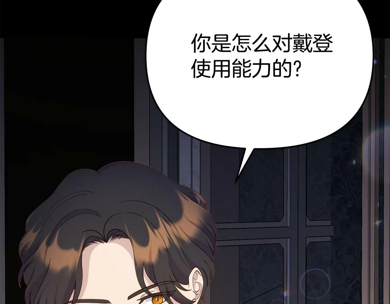 第11话 我的计划是声东击西 第118页