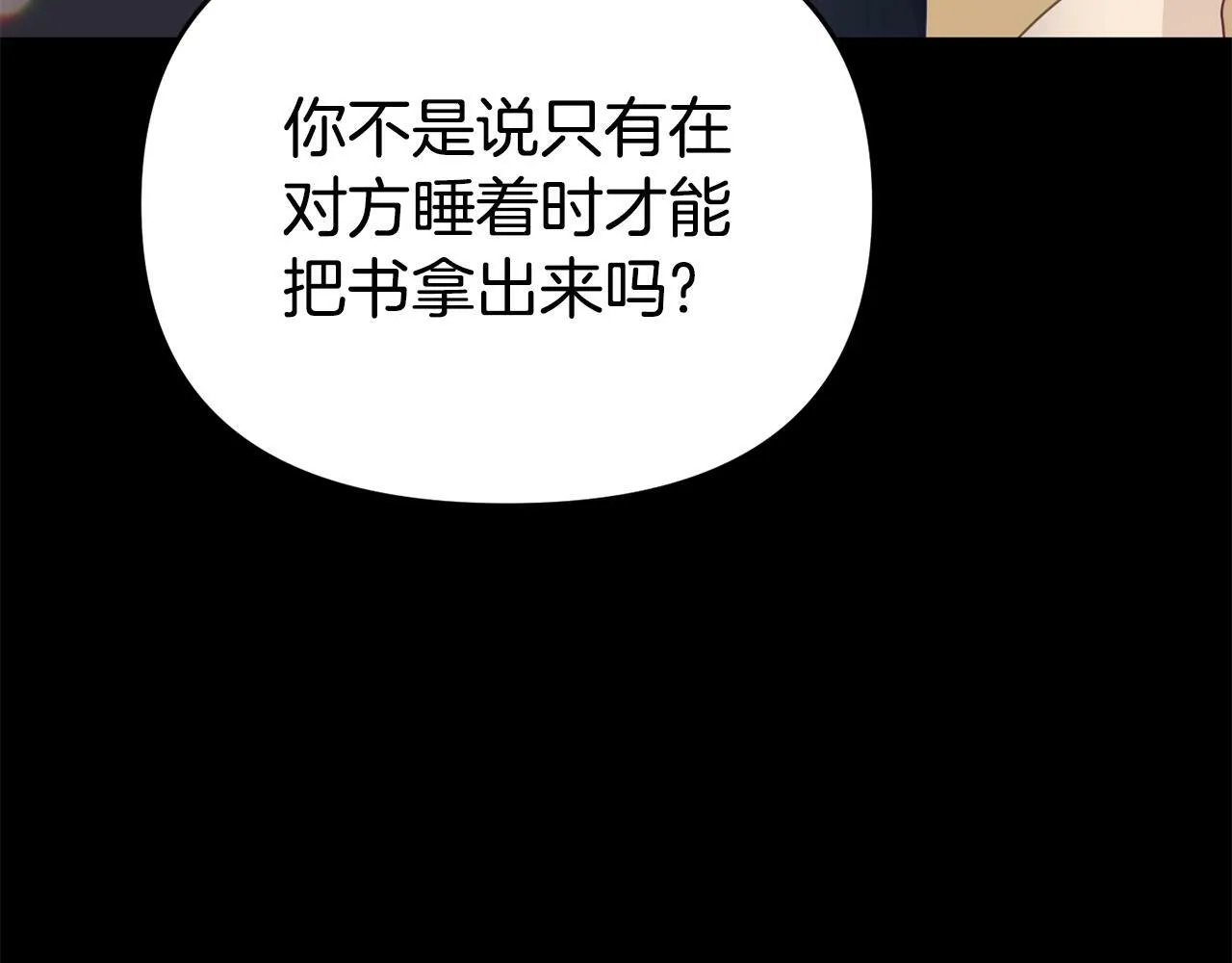 第11话 我的计划是声东击西 第121页