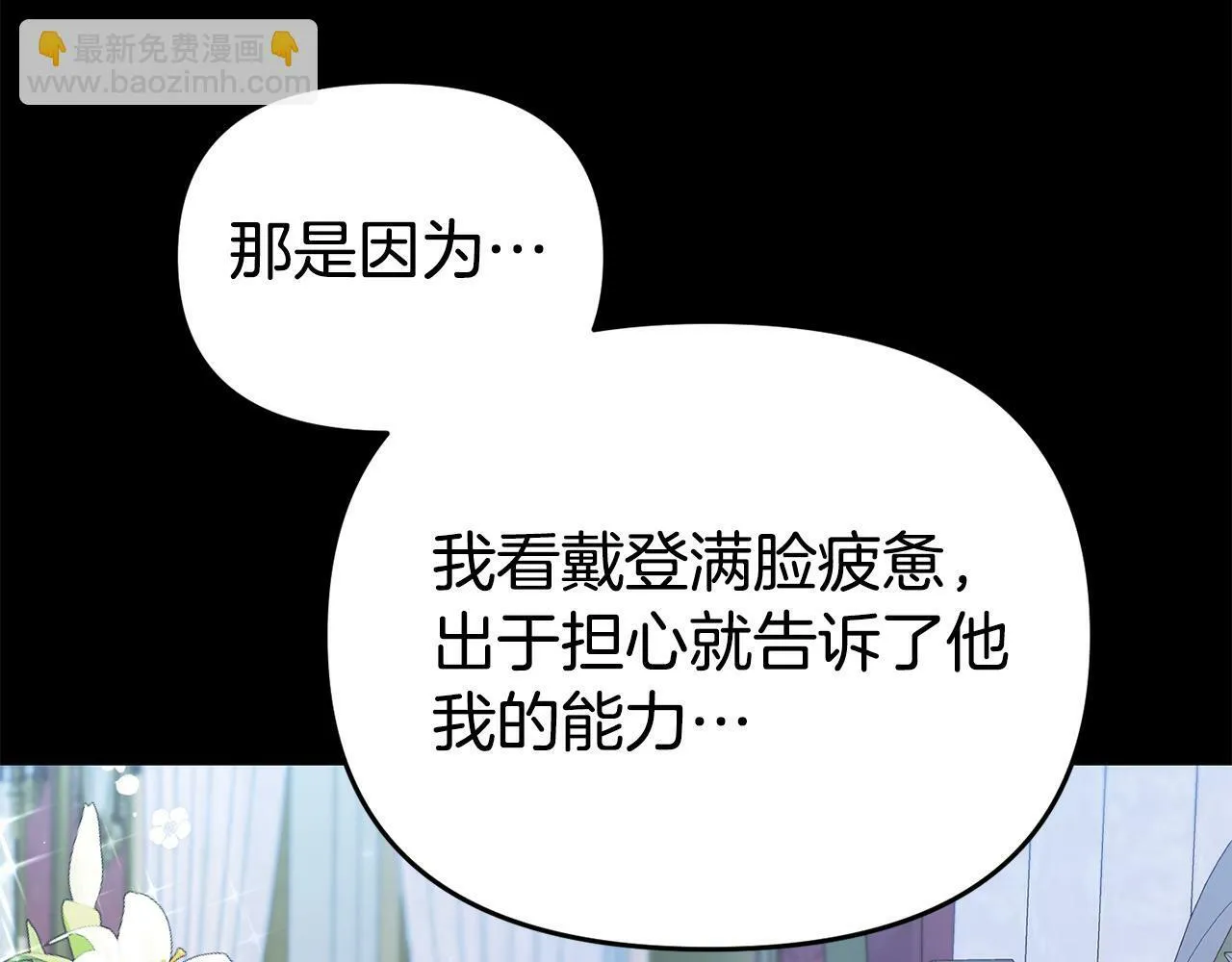 第11话 我的计划是声东击西 第122页