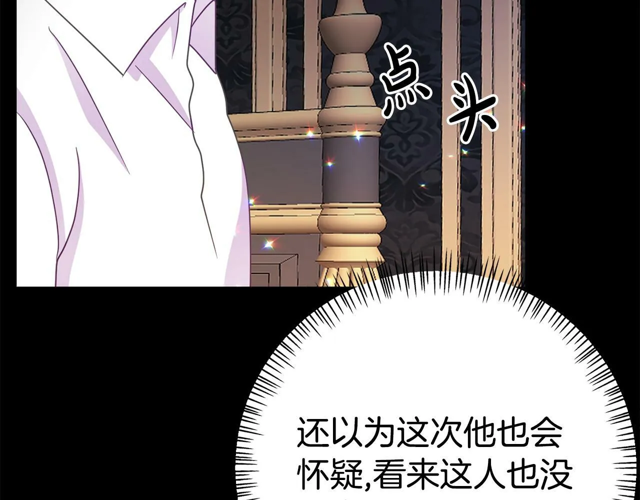 第11话 我的计划是声东击西 第127页