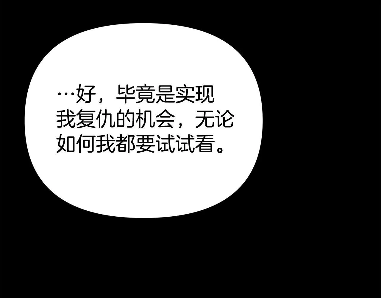 第11话 我的计划是声东击西 第134页