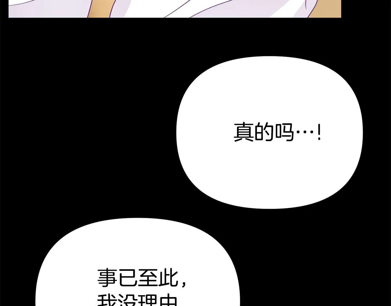 第11话 我的计划是声东击西 第138页