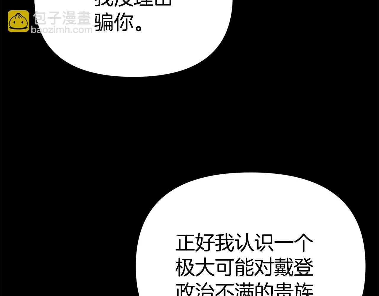 第11话 我的计划是声东击西 第139页