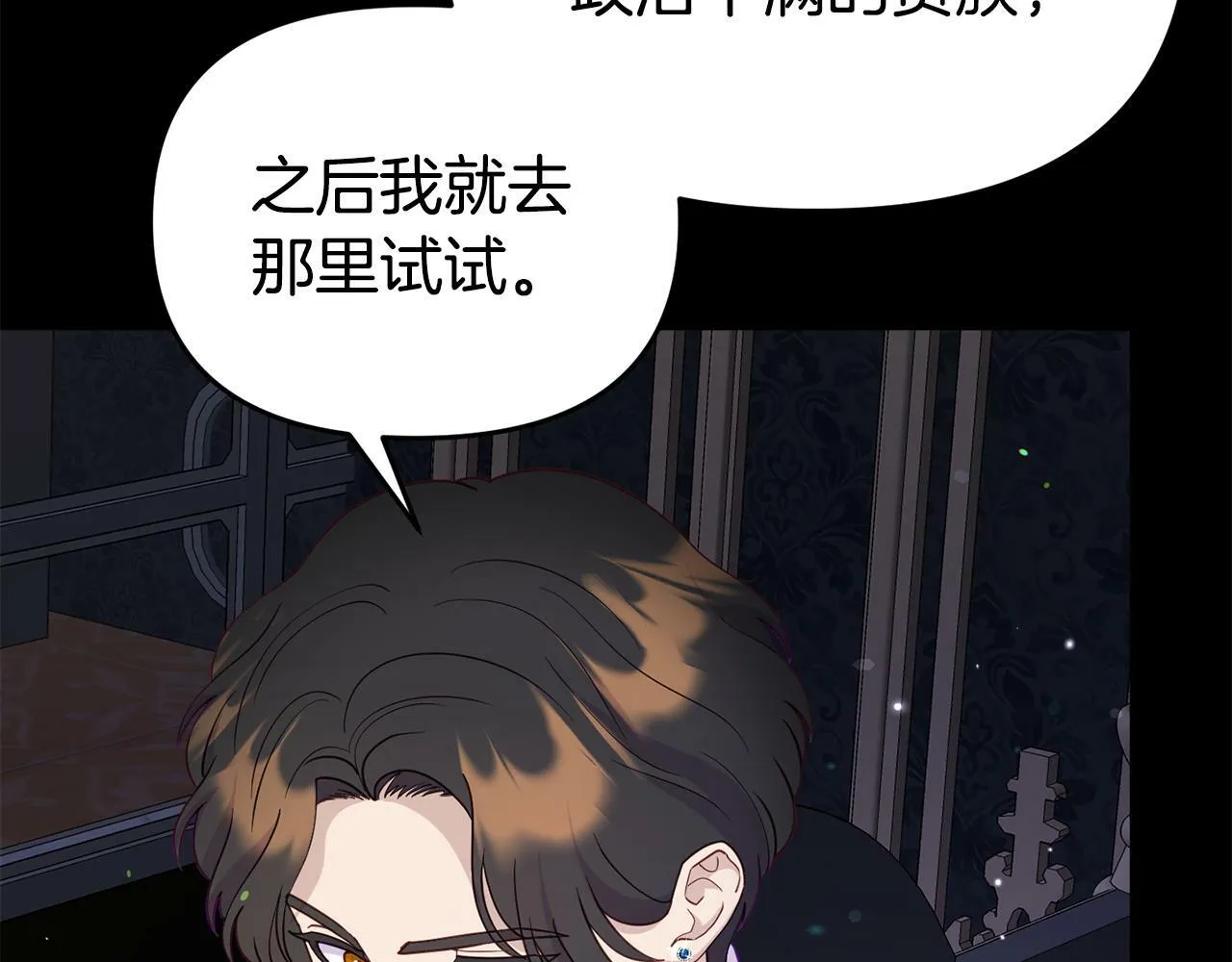 第11话 我的计划是声东击西 第140页
