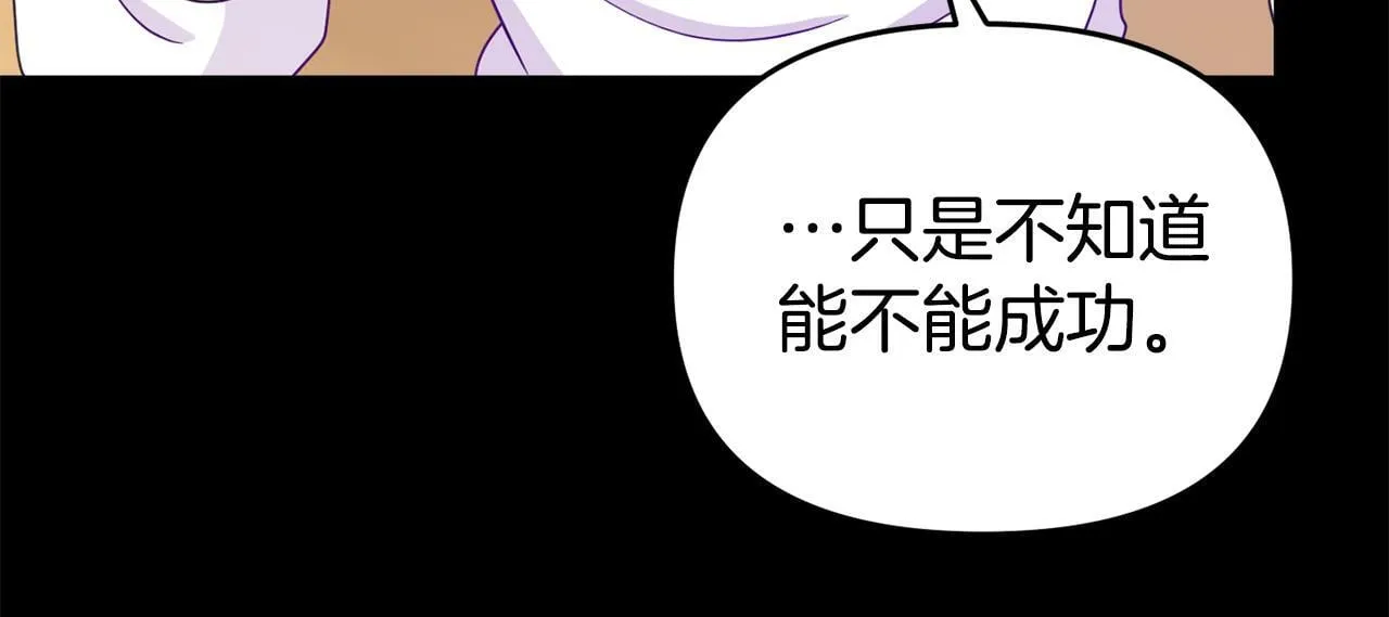 第11话 我的计划是声东击西 第142页