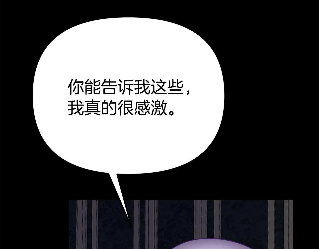 第11话 我的计划是声东击西 第143页