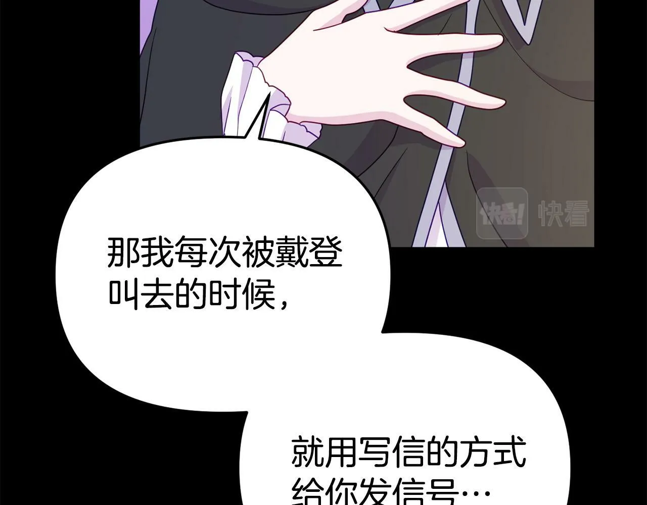 第11话 我的计划是声东击西 第145页