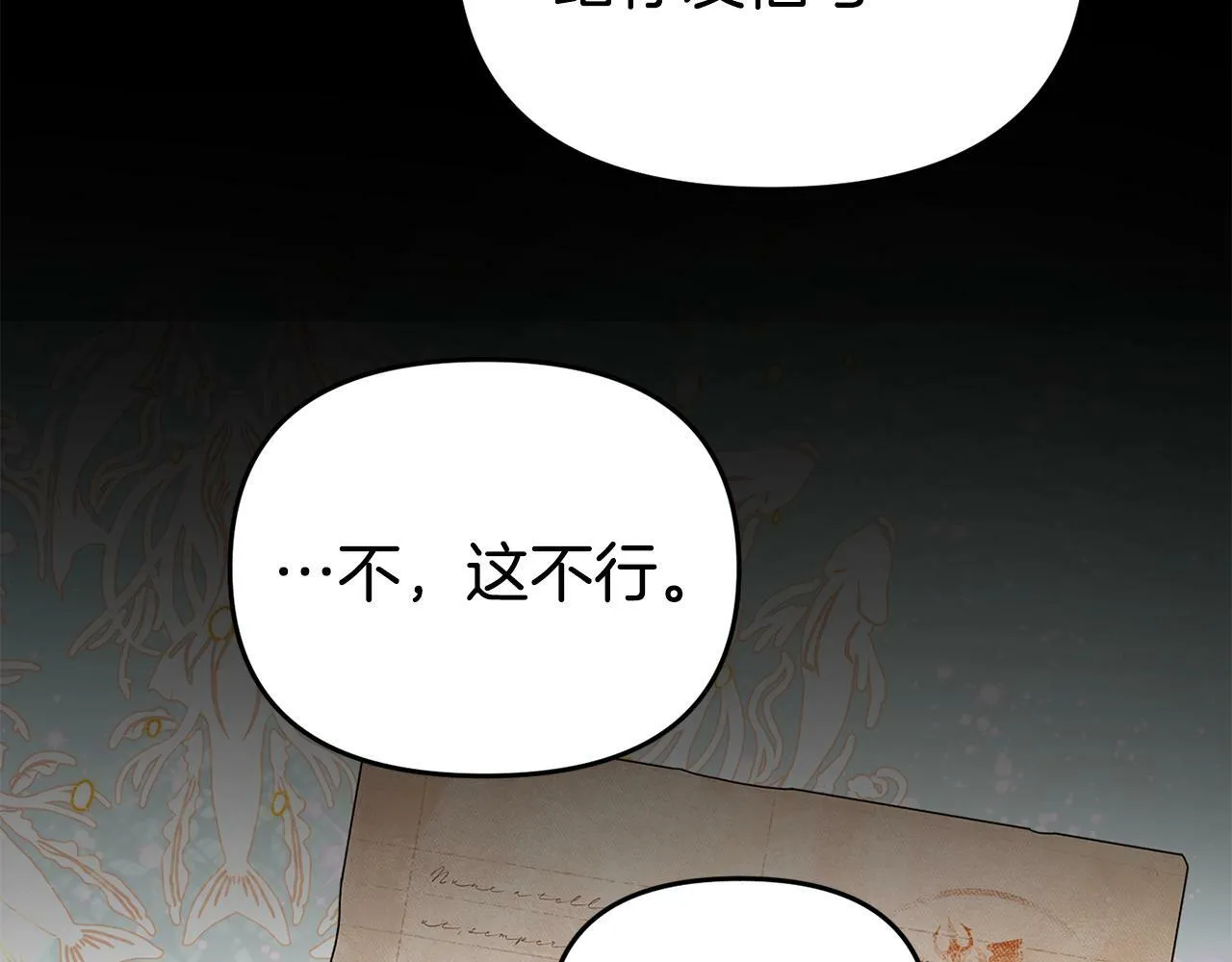 第11话 我的计划是声东击西 第146页