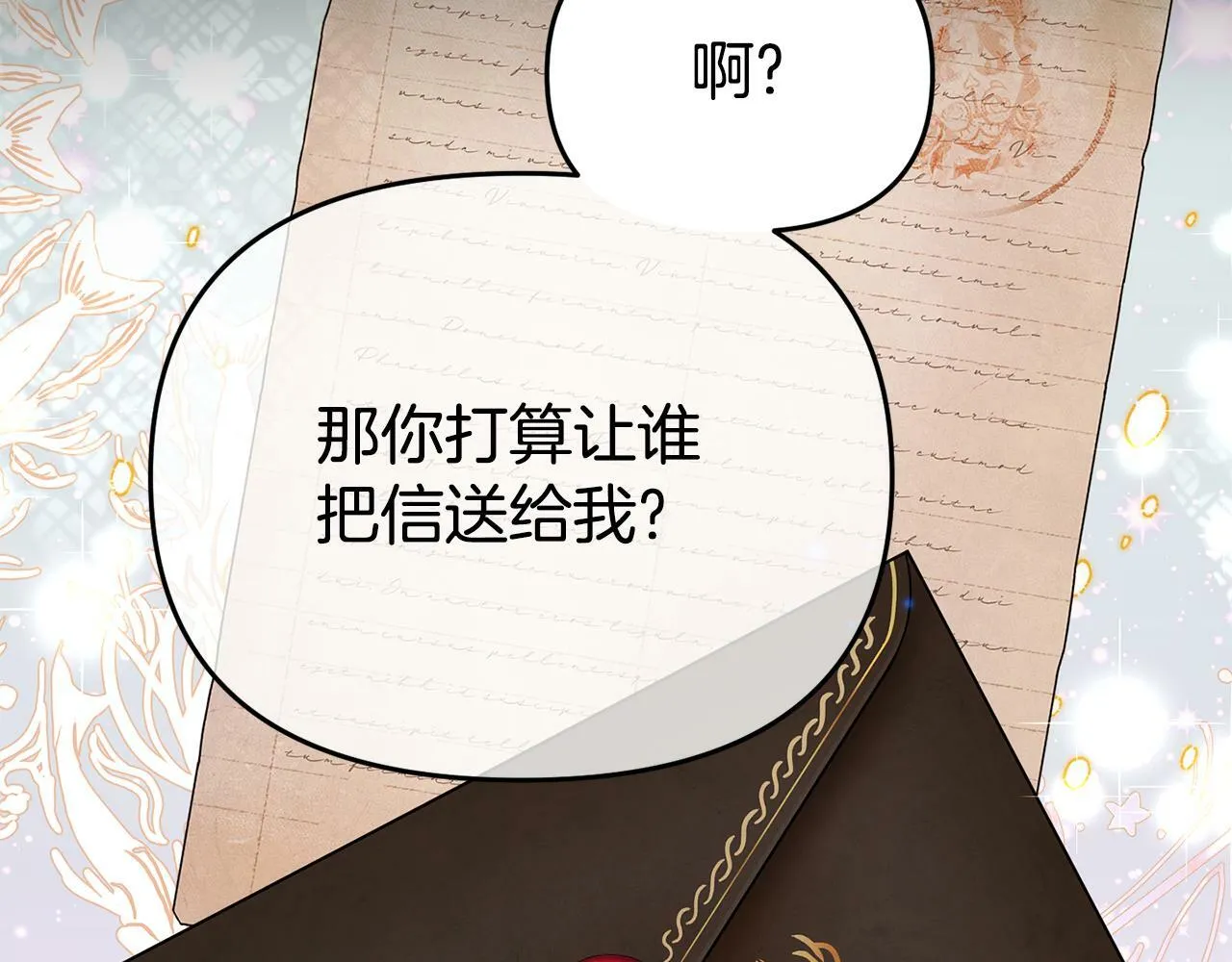 第11话 我的计划是声东击西 第147页