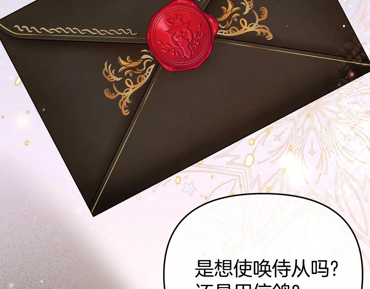 第11话 我的计划是声东击西 第148页