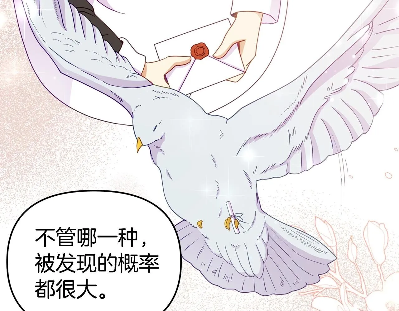 第11话 我的计划是声东击西 第150页