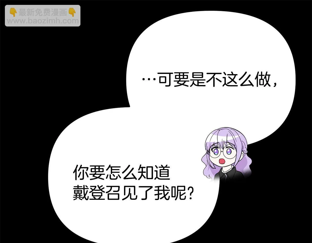 第11话 我的计划是声东击西 第152页