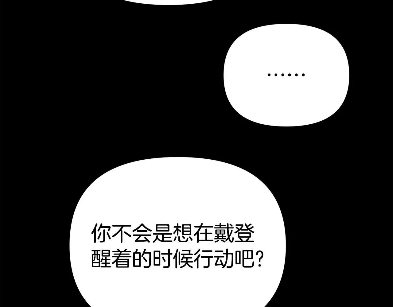 第11话 我的计划是声东击西 第153页