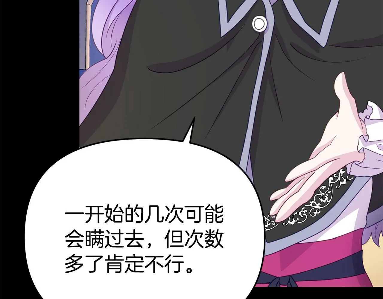 第11话 我的计划是声东击西 第156页