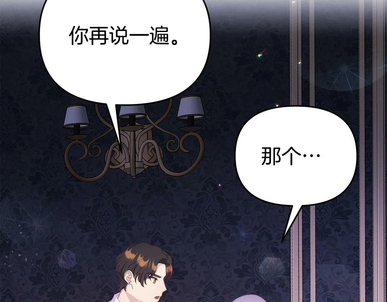 第11话 我的计划是声东击西 第161页
