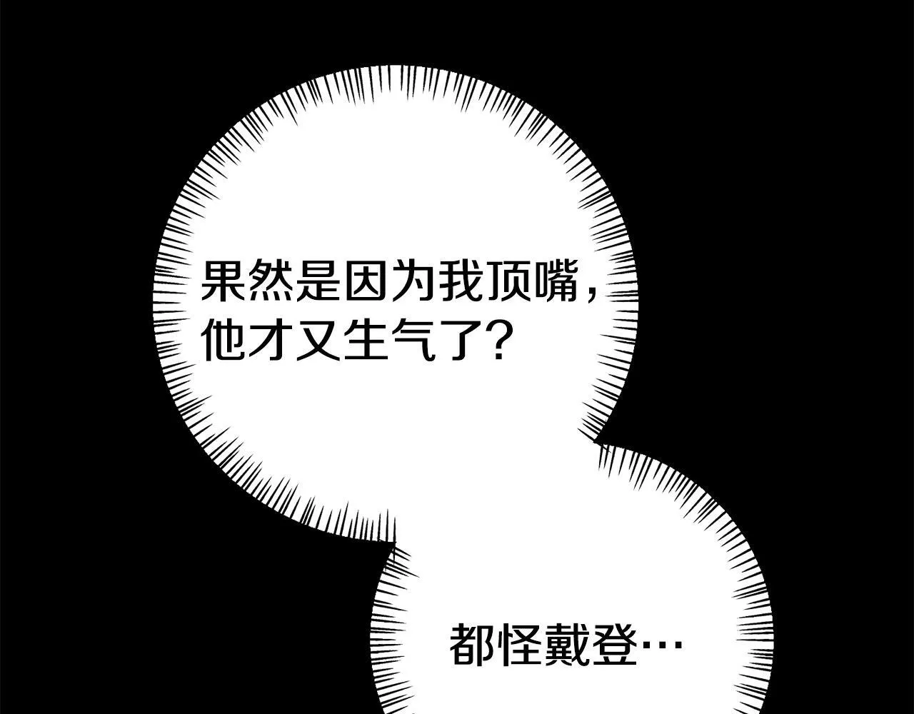 第11话 我的计划是声东击西 第163页