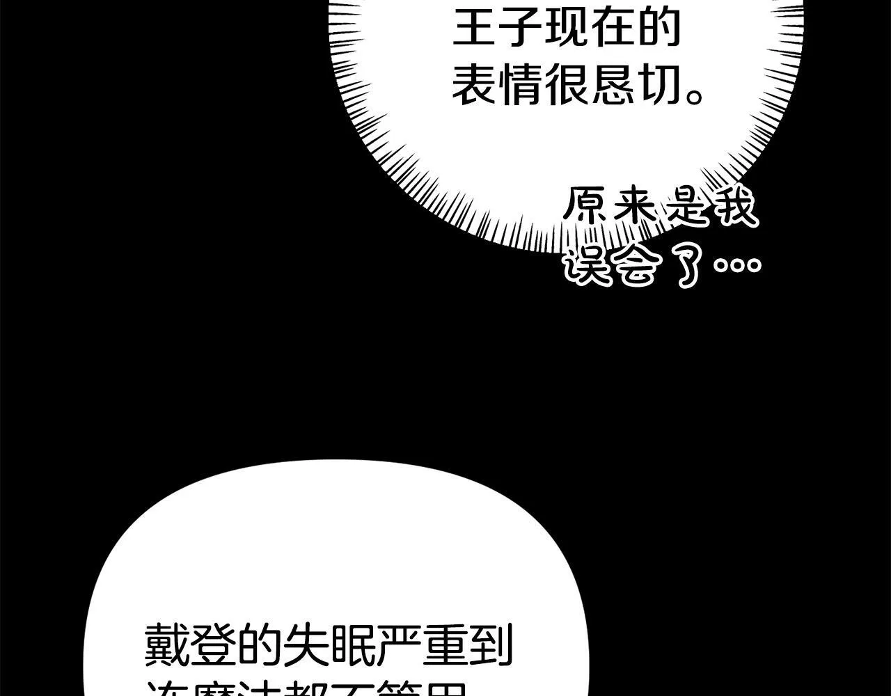 第11话 我的计划是声东击西 第166页
