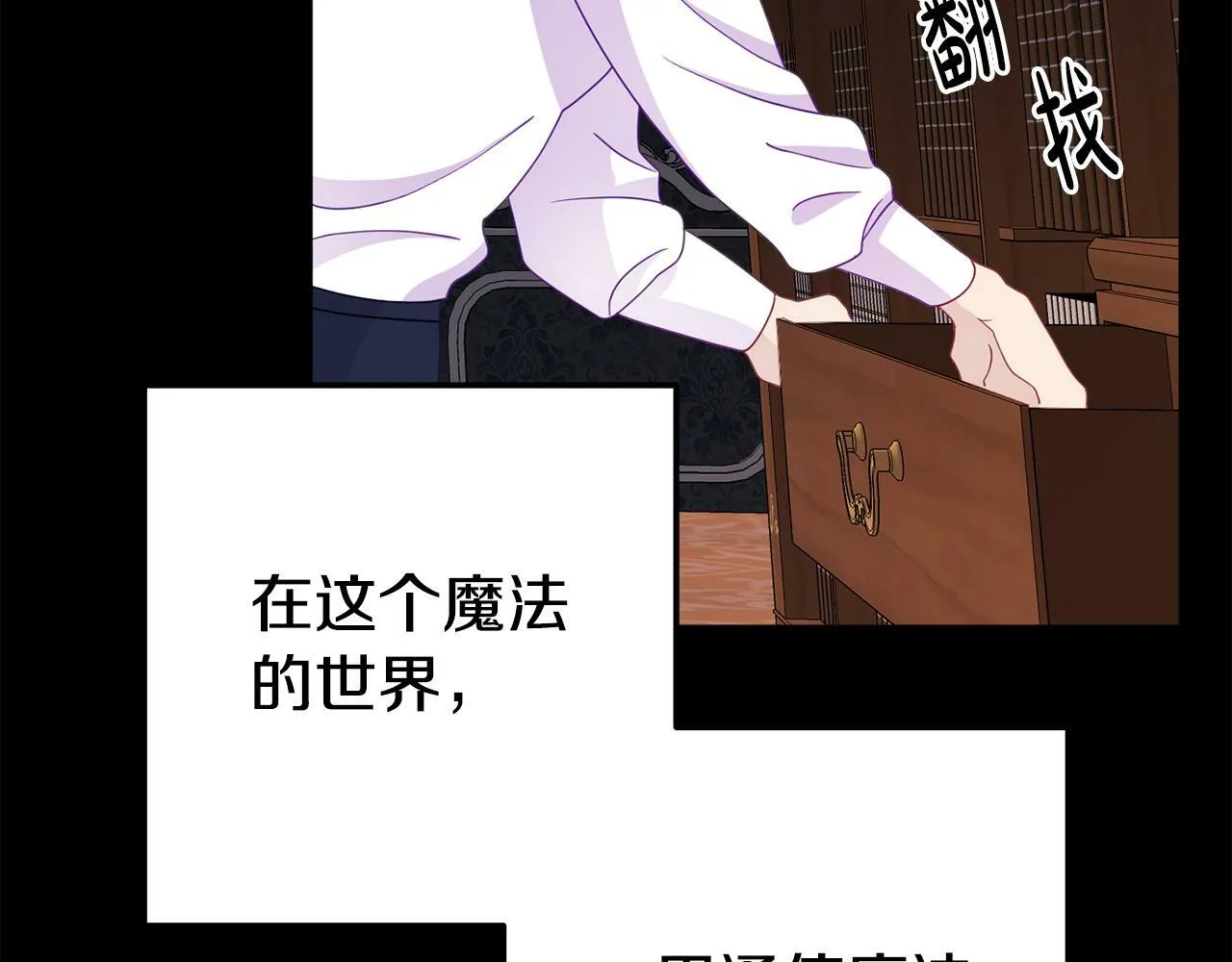 第11话 我的计划是声东击西 第174页