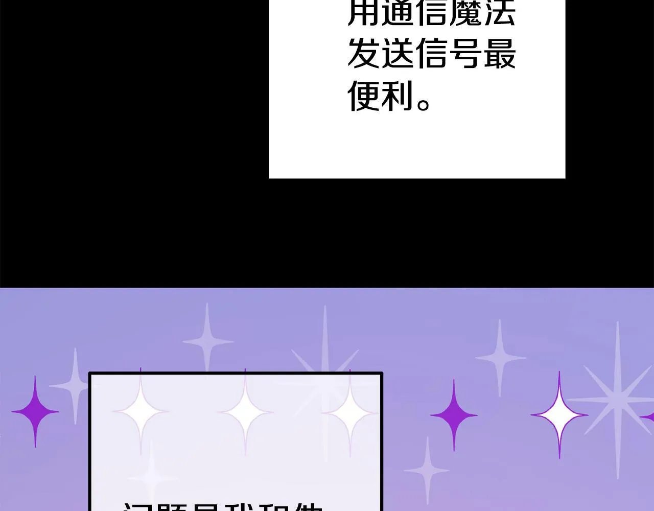 第11话 我的计划是声东击西 第175页