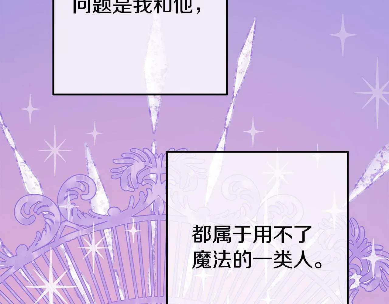 第11话 我的计划是声东击西 第176页