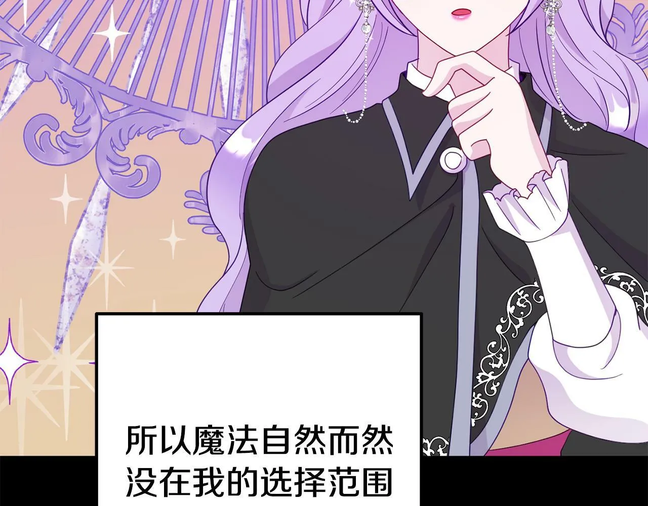 第11话 我的计划是声东击西 第178页